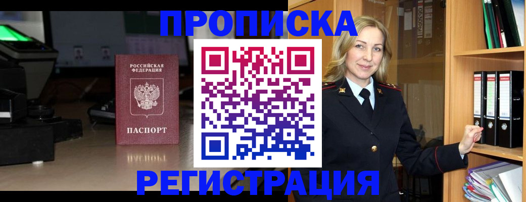 временная регистрация купить в Тамбове