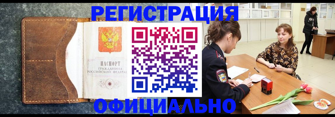купить прописку в Тамбове